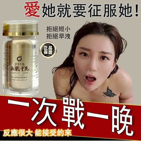 極品壯陽中藥-鼎新生醫（底氣十足）-僅需一粒助你壯碩無比，兇猛异常，即刻生效、保你性福一生！ 一粒不硬全額退款！ 請記住你買的不是產品，是你一輩子的性福！ 愛人終身的高潮尖叫